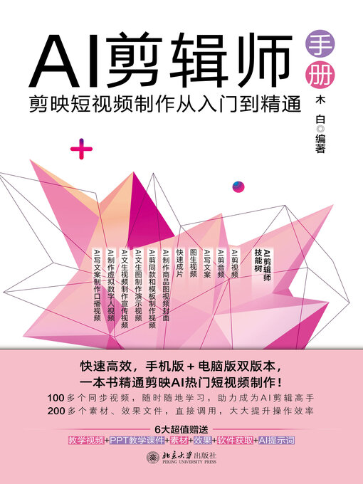 Cover image for AI剪辑师手册